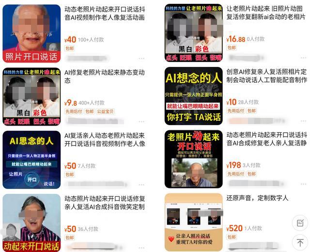 电商平台有商家提供“复活”亲人服务 网络截图