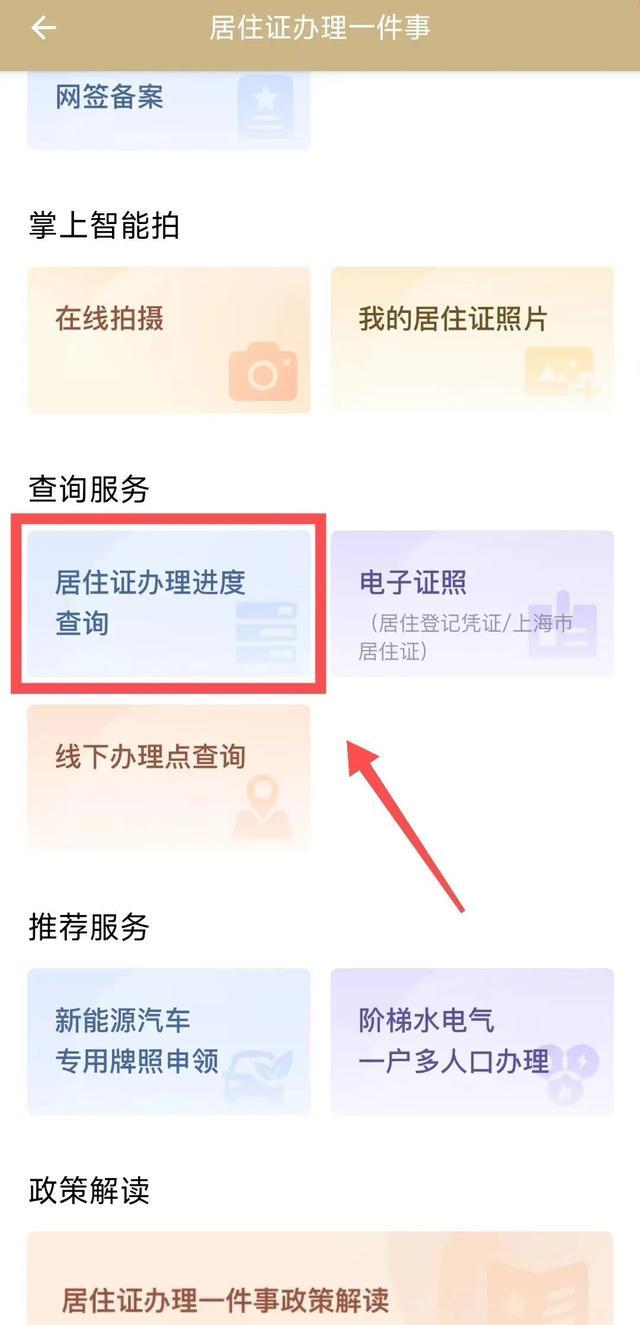上海居住证一站式办理攻略→