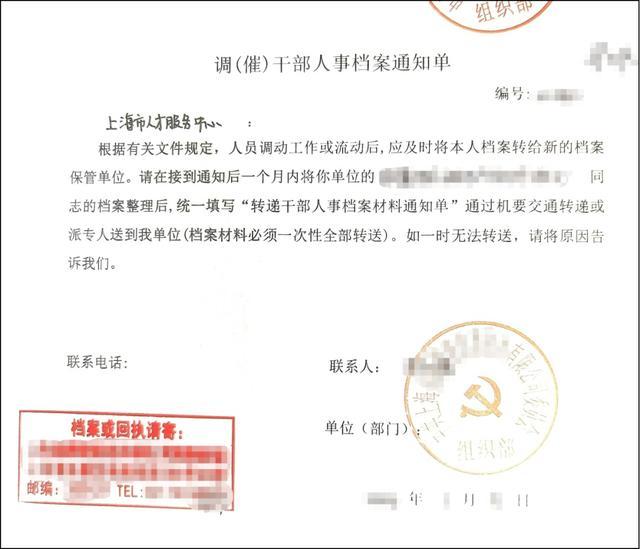 智荟梅园档案直通——服务篇：如何办理上海市内调档
