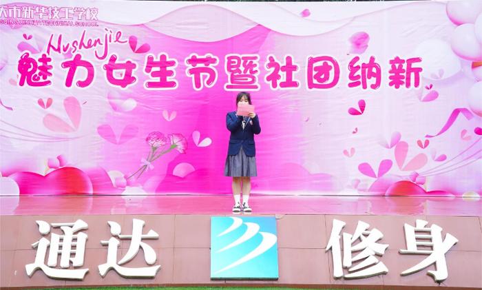 重庆市新华技工学校开展魅力女生节暨社团纳新活动