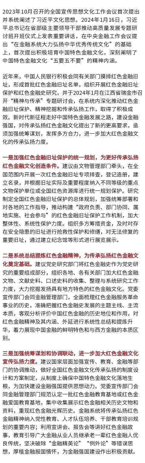 王均坦：加大红色金融文化传承弘扬力度