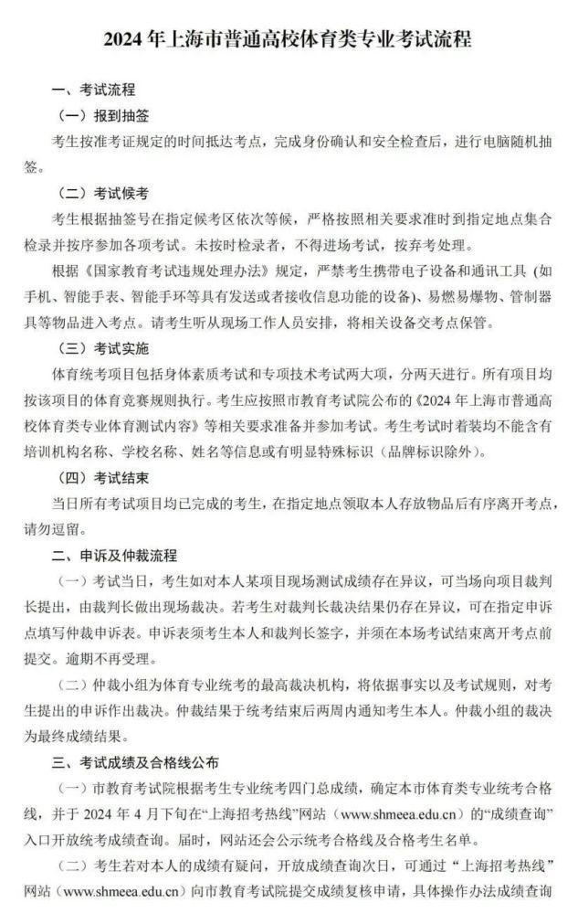 上海普通高校招生体育类专业统考下周末进行