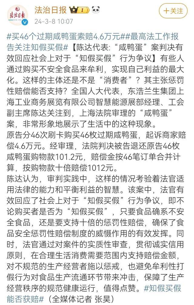 法治日报：陈达代表、吕红兵委员评最高法工作报告关注的“知假买假”咸鸭蛋案