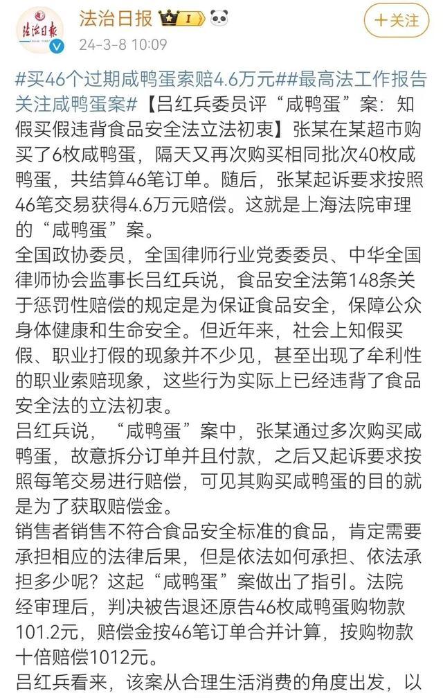 法治日报：陈达代表、吕红兵委员评最高法工作报告关注的“知假买假”咸鸭蛋案