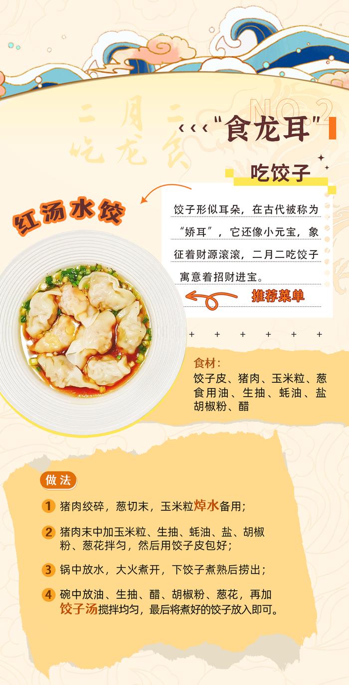 二月二“龙抬头”，这些“龙食”你吃了吗？