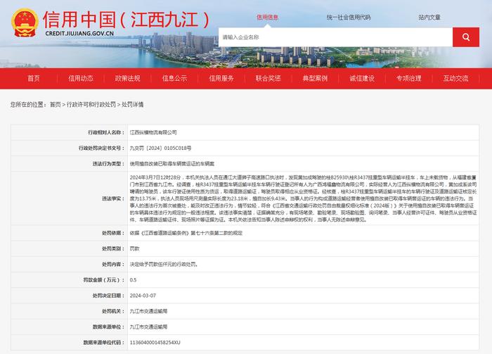 江西纵横物流有限公司使用擅自改装已取得车辆营运证的车辆案