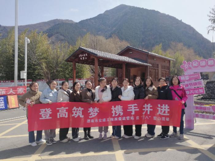 渭南市交通工程质量监督站开展庆“三八”妇女节主题活动