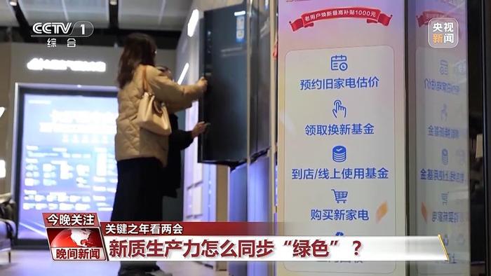 新质生产力怎么同步“绿色”？听听代表委员和专家怎么说