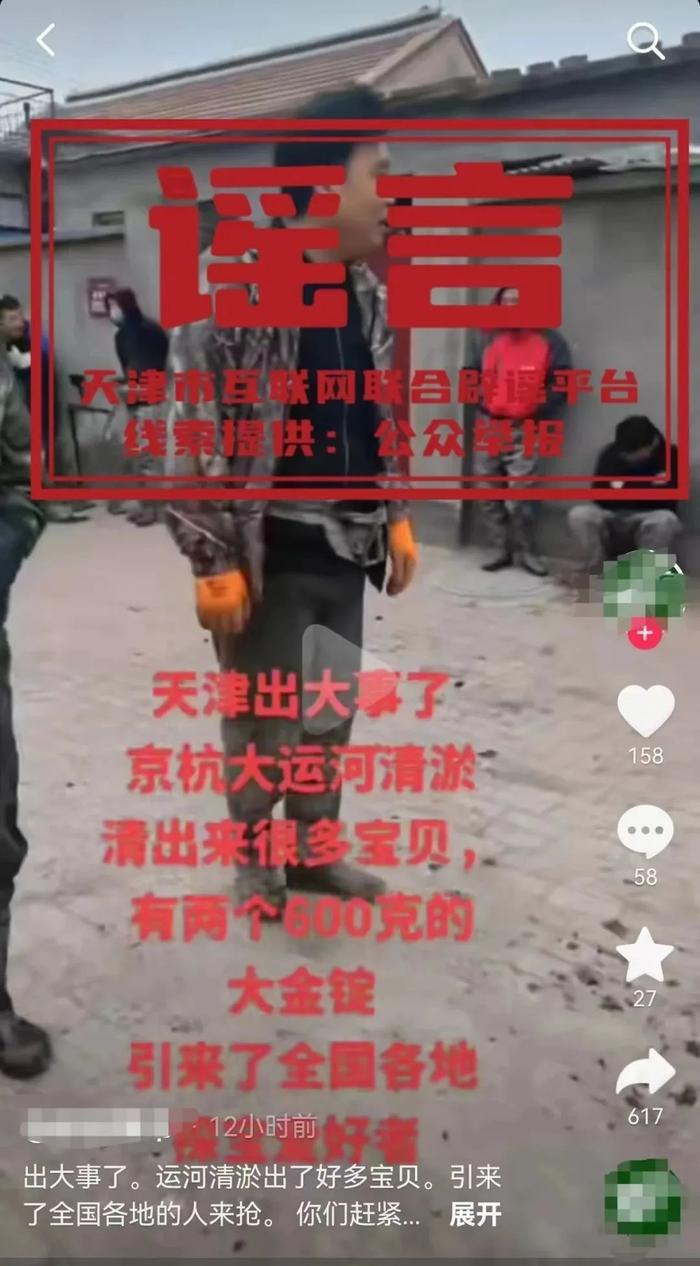【谣言粉碎机】天津一河道清淤挖出宝？官方回应