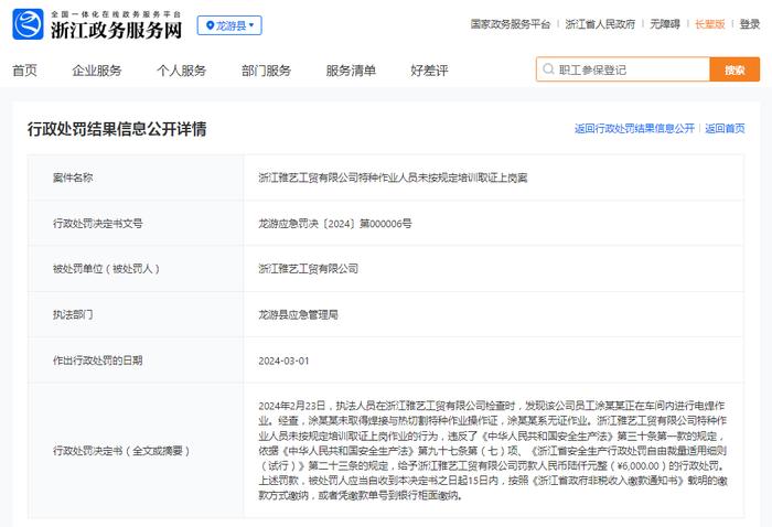 浙江雅艺工贸有限公司特种作业人员未按规定培训取证上岗案