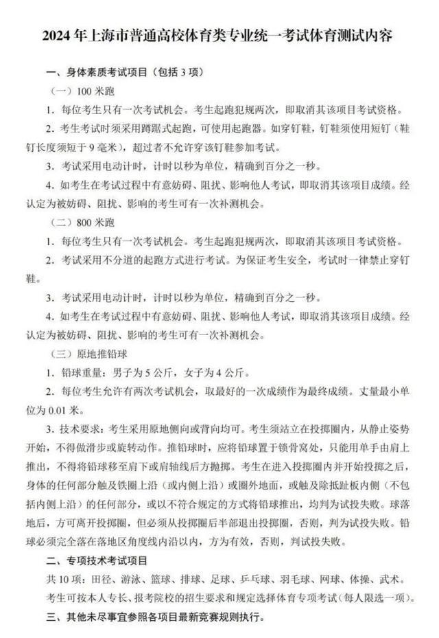 上海普通高校招生体育类专业统考下周末进行