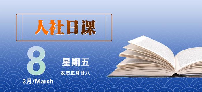 【人社日课·说卡】3月8日 社保卡能在异地使用吗？