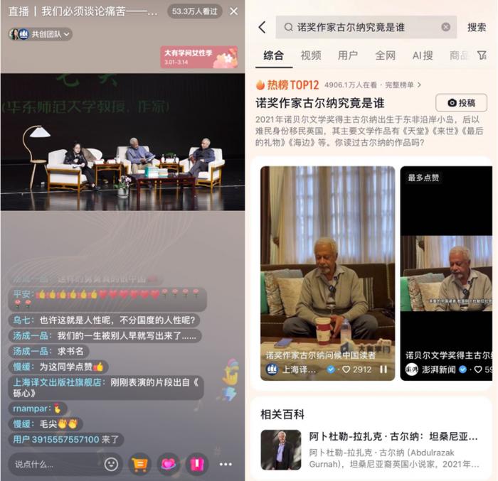 诺贝尔文学奖得主古尔纳直播对话格非、毛尖，10部经典作品在抖音电商发售