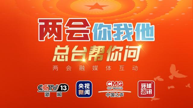 两会你我他丨老楼装电梯难、电动车乱停乱充……代表委员来支招