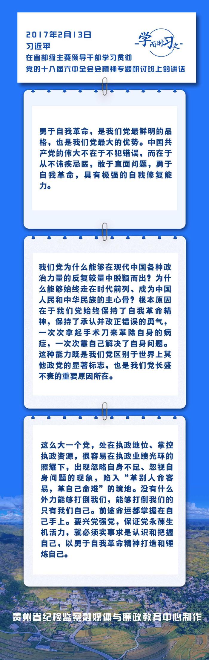 学而时习之丨党必须勇于自我革命