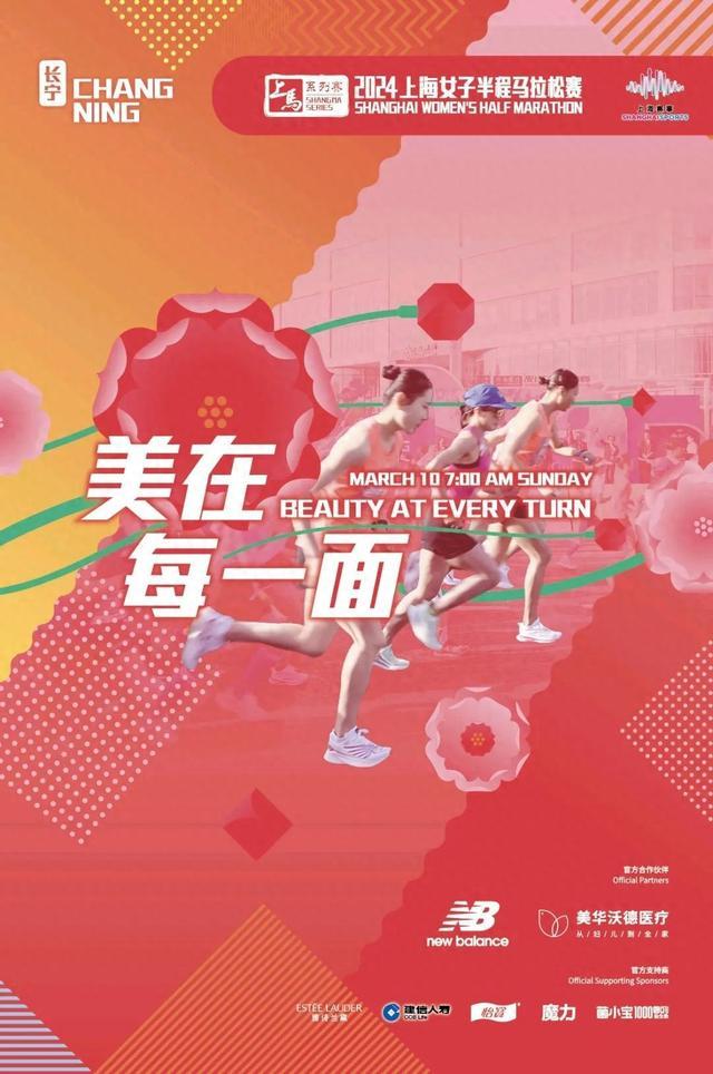 现场直播！2024上海女子半马“云观赛”通道即将开启