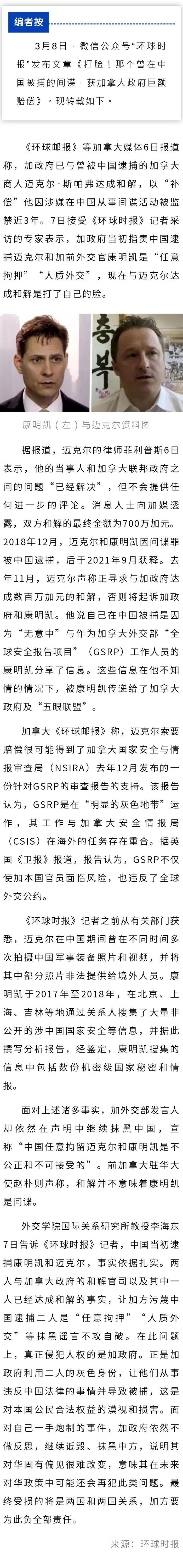 【国安关注】打脸！那个曾在中国被捕的间谍，获加拿大政府巨额赔偿