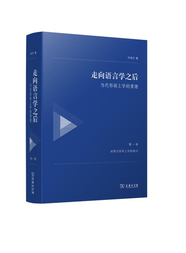 新知｜哲学大家邓晓芒先生重建当代形而上学重磅新作