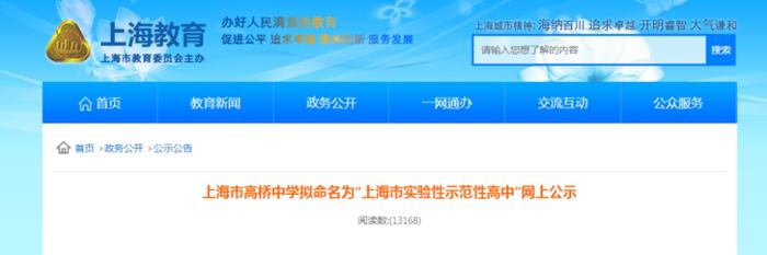 浦东将新增1所市实验性示范性高中！华二松江实验今年9月开学