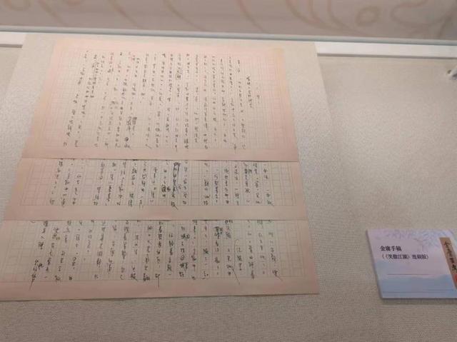 800多件展品纪念金庸百年诞辰，唯一存世连载版手稿《笑傲江湖》亮相