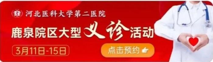 明起启用！义诊5天，河北医大二院200余位名医专家出诊！