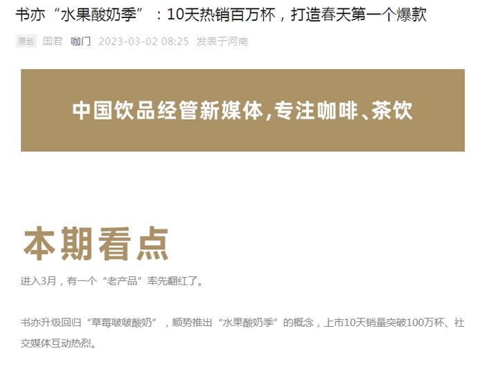 315拍案惊奇：上海市消保委检测网红产品书亦烧仙草酸奶结果是虚假宣传——含量加起来还没蔗糖含量多，酸奶去哪里了？