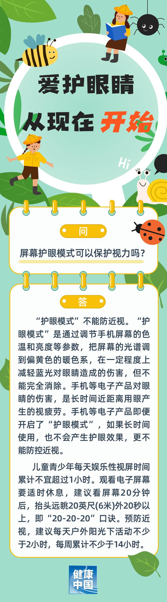 科普时间丨屏幕护眼模式可以保护视力吗？