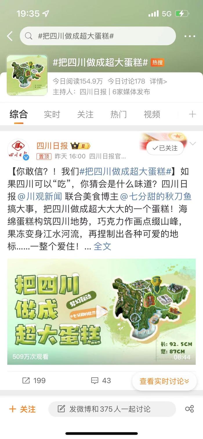 《把四川做成超大蛋糕》传播上亿！党报X自媒体博主，梦幻联动是这样实现的