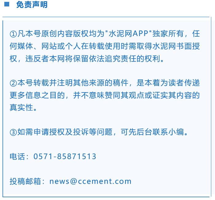 海螺水泥全力推进骨料和商混产业布局，打造新的利润增长点