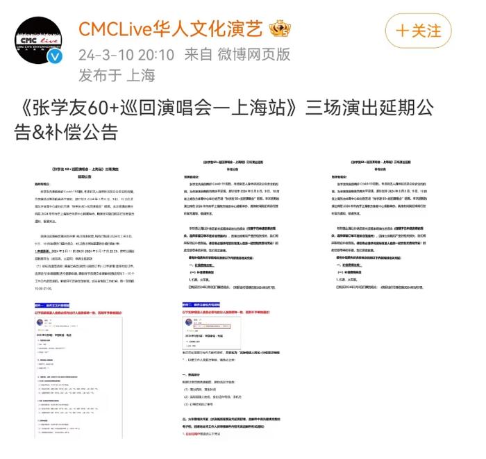 刚刚宣布！张学友上海演唱会延期举行，将补偿住宿和车票损失，方案公布→