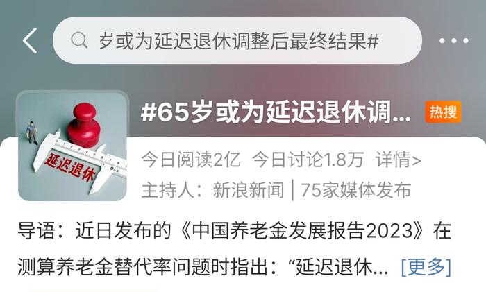 人力资源杂志刊文：延长至65岁？延迟退休真的来了！2025年正式执行！