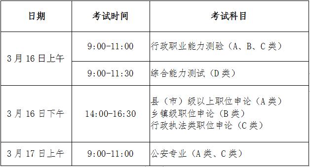 海南2024年度考试录用公务员笔试3月12日9时起打印准考证