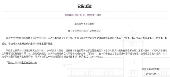48岁博士研究生8年未毕业 南京大学发公告清退