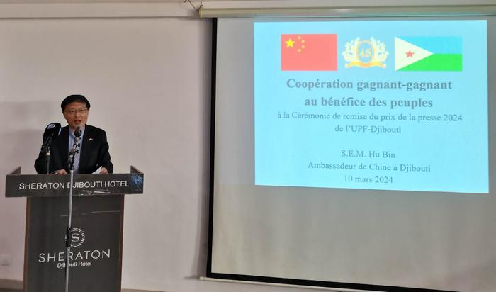 胡斌大使出席吉布提法语媒体联盟2024年度新闻奖颁奖仪式