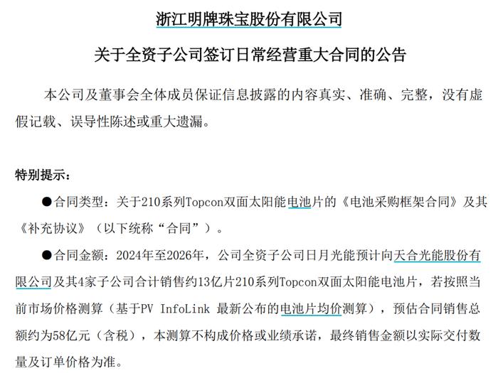 大手笔！百亿跨界“追光”后，这家珠宝商再砸58亿外购