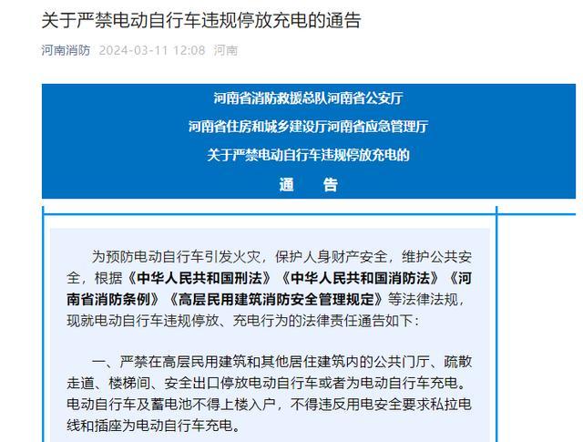 最高罚5万！河南：严禁电动自行车违规停放充电