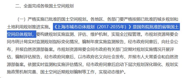 北京上海为什么没有市级国土空间总体规划？