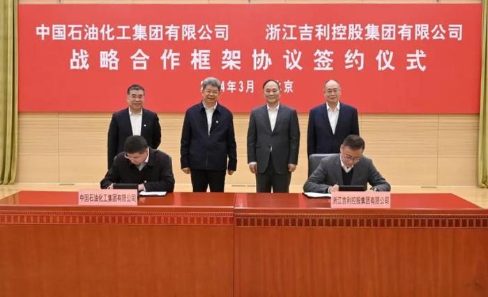 吉利与中国石化签署战略合作协议 将深化绿色甲醇等多领域合作