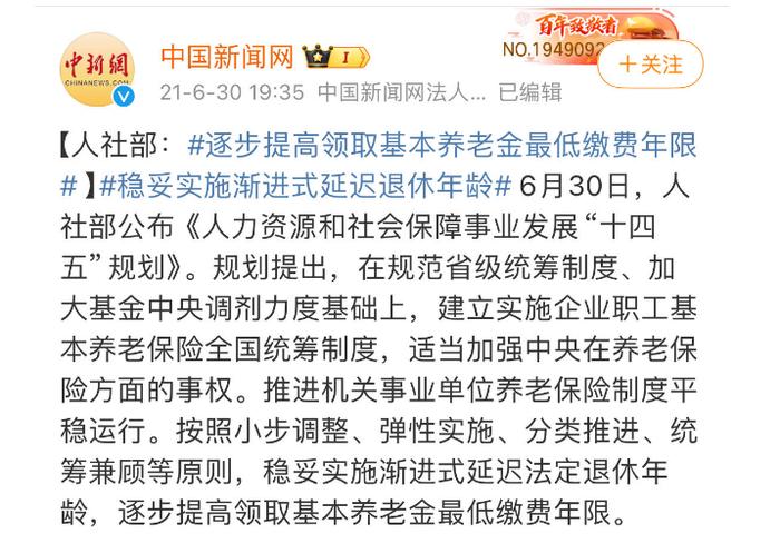 人力资源杂志刊文：延长至65岁？延迟退休真的来了！2025年正式执行！