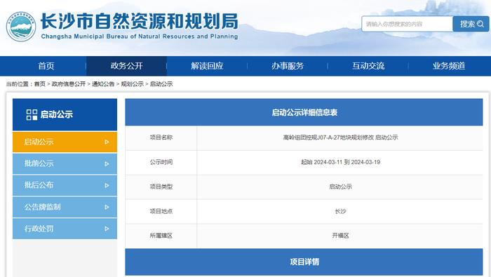 长沙市高岭组团控规J07-A-27地块规划修改启动公示