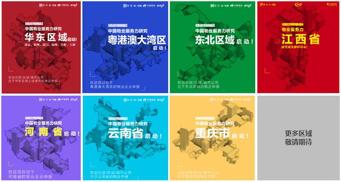 通知 | 2024中国物业服务力百强峰会暨品牌价值峰会，5月17日合肥见！