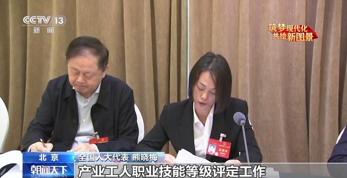 如何让产业工人技能评定真正惠及工人？这位代表有话说