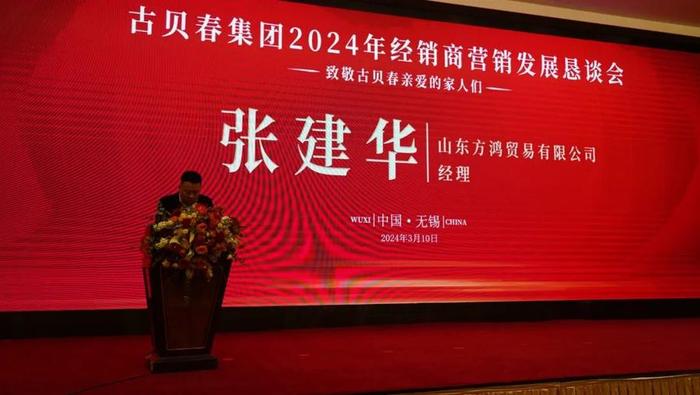 古贝春集团经销商营销发展恳谈会举行,张洪昌称2023年度白酒主业营收同比增长16.03%