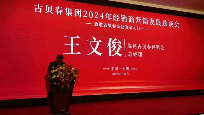 古贝春集团经销商营销发展恳谈会举行,张洪昌称2023年度白酒主业营收同比增长16.03%