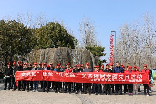 合肥地铁6号线项目部开展“党建红”绘就“生态绿”义务植树主题党日活动