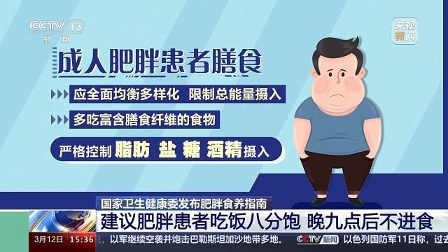 肥胖人群怎样吃？国家卫健委手把手教你科学减肥