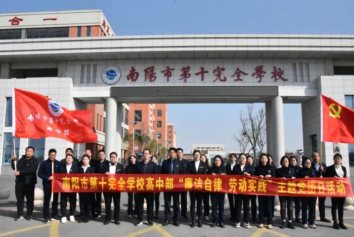 南阳市第十完全学校高级中学党支部开展主题党日及党课学习活动