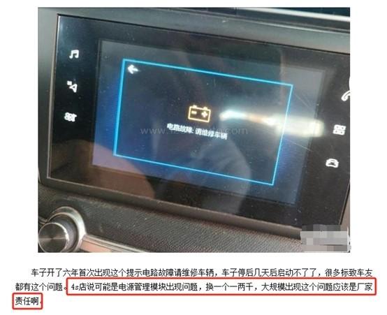【315报道】标致408电源管理模块故障影响驾驶安全 车主投诉后厂家跟进解决