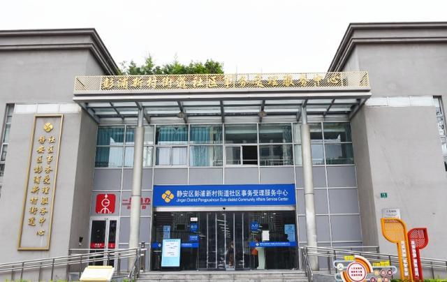 让幸福更加“触手可及”！彭浦新村街道建设“15分钟社区生活圈”→