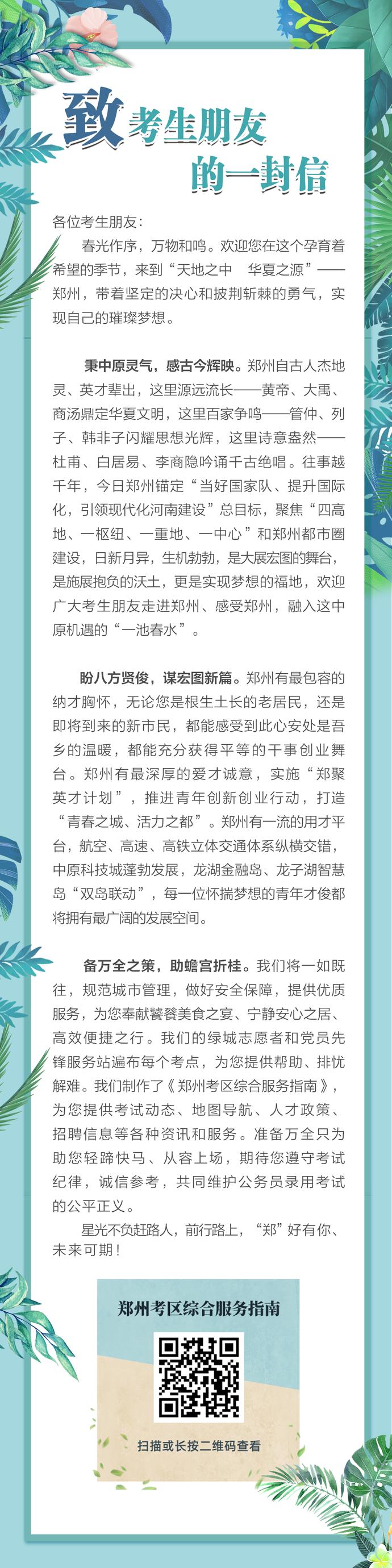 2024年河南省考笔试本周开考！考生请注意！